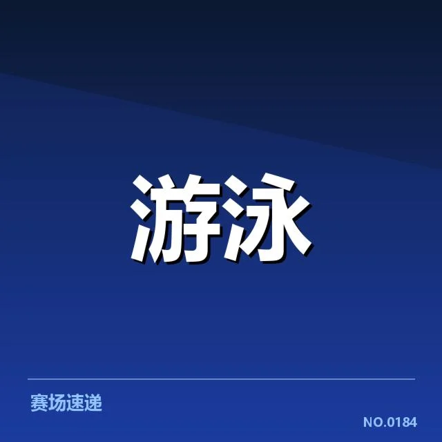 接力项目配合背后,队员默契与战术布局引发关注