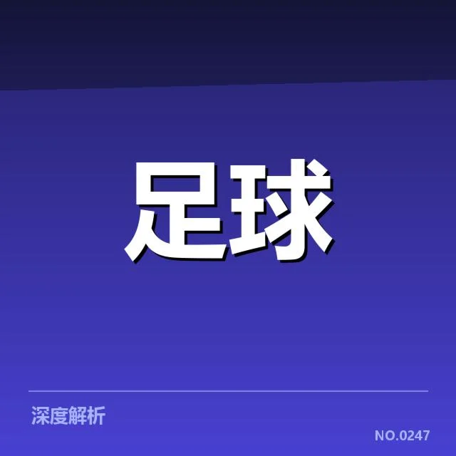 曼联确认参赛名单及积分细节