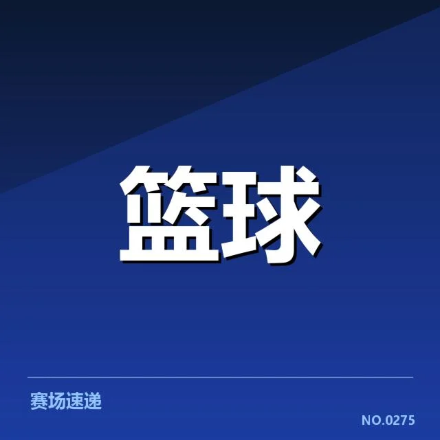 西部球队防守数据的核实情况