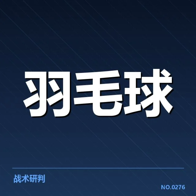 印度羽毛球队签表形势：实力与挑战并存的奥运潜力